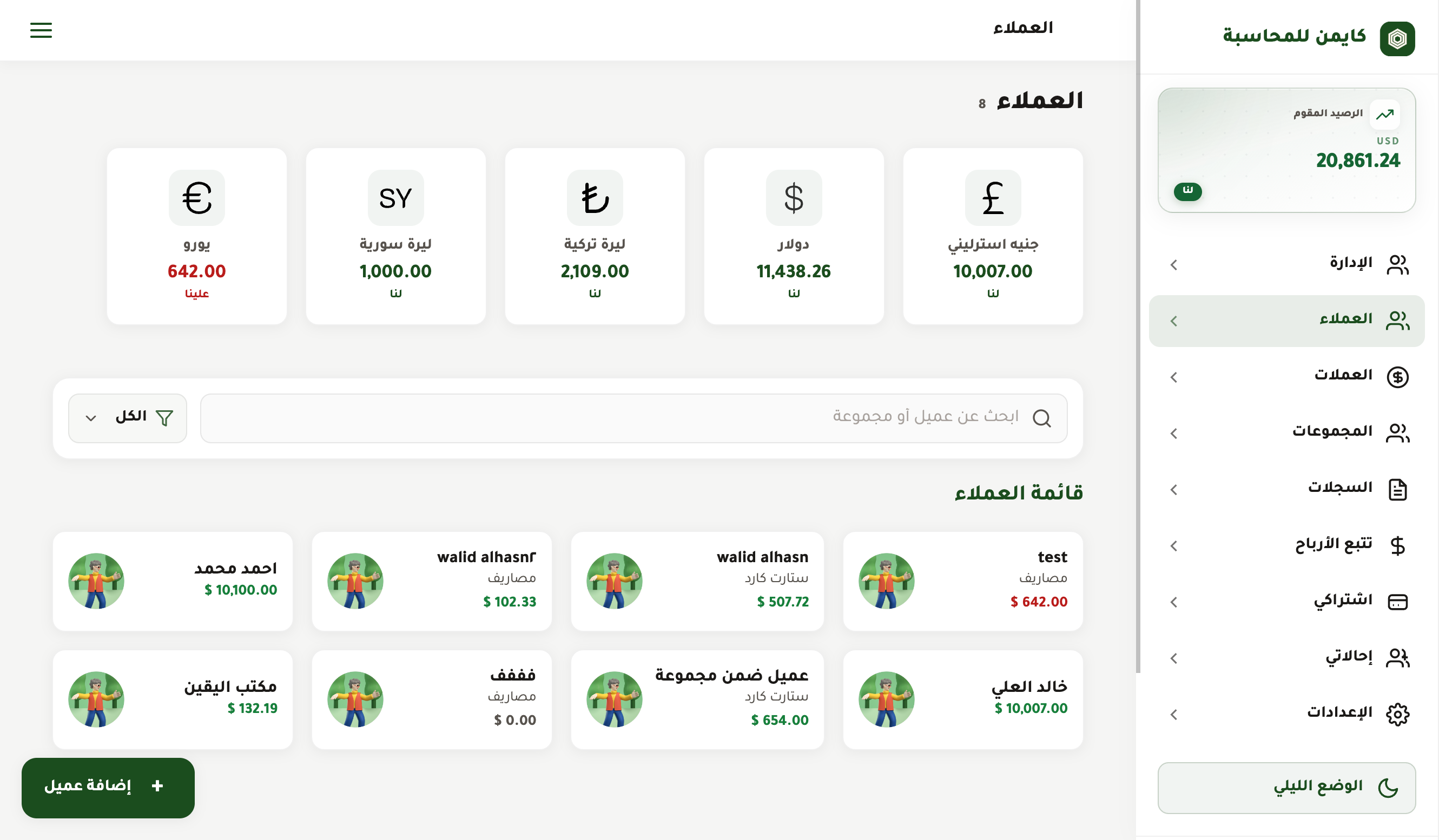 لوحة العملاء في كايمن — الوضع النهاري