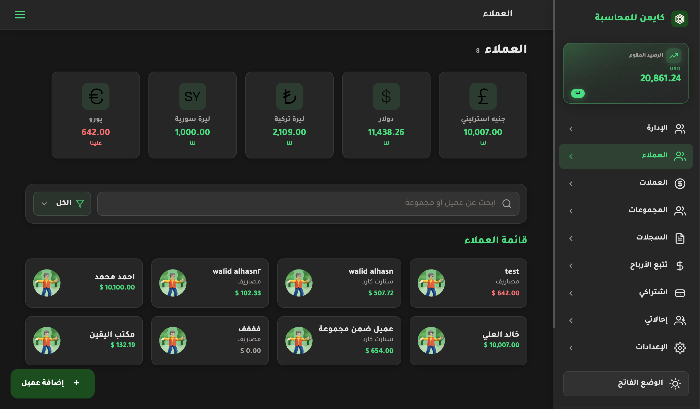 لوحة العملاء — الوضع الليلي